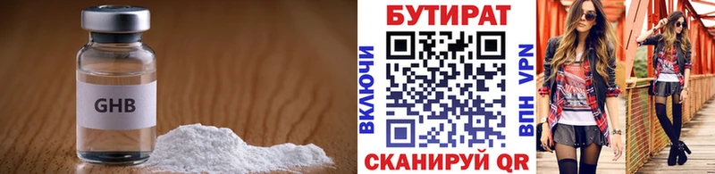 Бутират жидкий экстази  Кудрово 